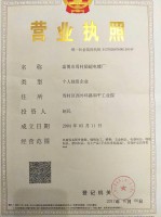 營業執照