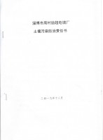 土壤環保責任書